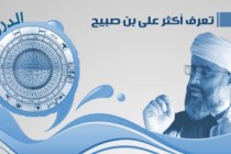 تعرّف أكثر على بن صبيح