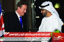 الغارديان: الإمارات تقف خلف قرار بريطانيا بتشديد القيود على الإخوان المسلمين
