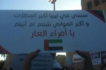 الجماهير الليبية تخرج في مظاهرات منددة بالتدخل الإماراتي في شؤون بلادها