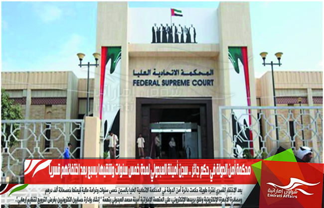 محكمة أمن الدولة في حكم جائر .. سجن أمينة العبدولي لمدة خمس سنوات وشقيها بسبع بعد اختفائهم قسريا