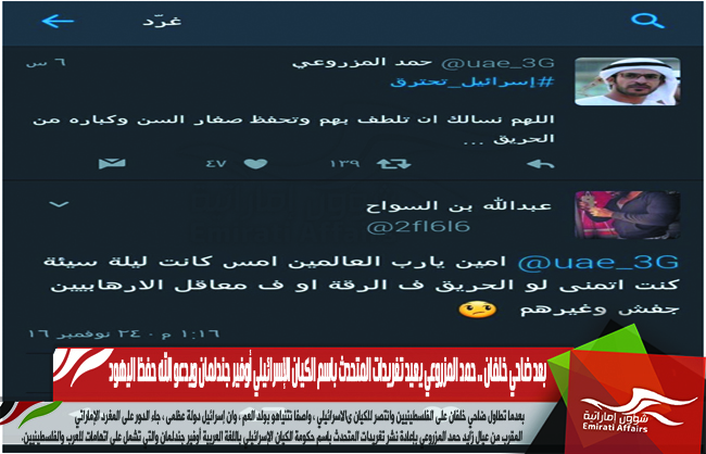 بعد ضاحي خلفان .. حمد المزروعي يعيد تغريدات المتحدث باسم الكيان الإسرائيلي أوفير جندلمان ويدعو الله حفظ اليهود