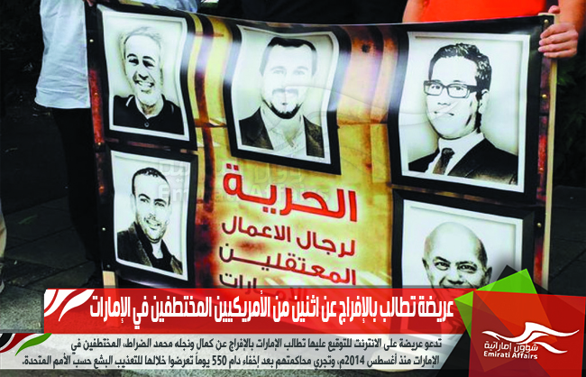 عريضة تطالب بالإفراج عن اثنين من الأمريكيين المختطفين في الإمارات