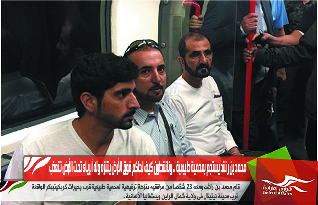 محمد بن راشد يستجم بمحمية طبيعية .. وناشطون كيف لحاكم فوق الأرض يتنزه وله أبرياء تحت الأرض تتعذب