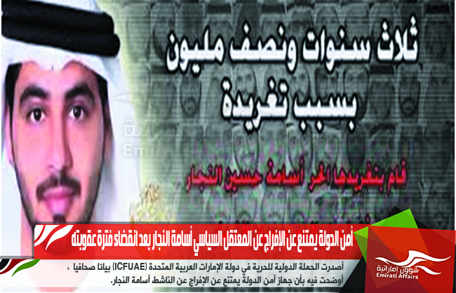 أمن الدولة يمتنع عن الإفراج عن المعتقل السياسي أسامة النجار بعد انقضاء فترة عقوبته