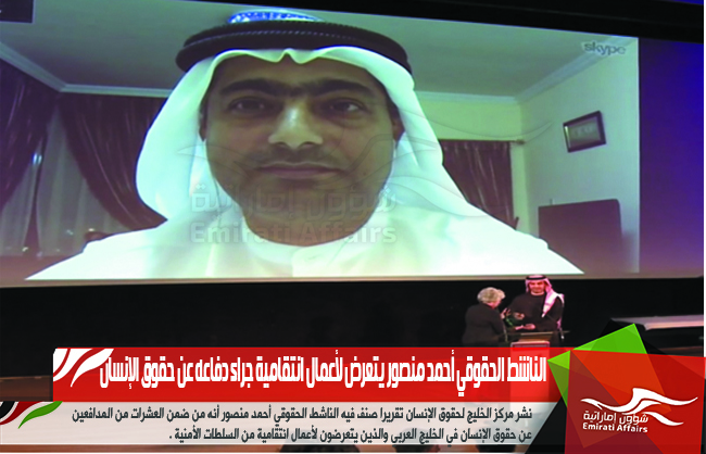 الناشط الحقوقي أحمد منصور يتعرض لأعمال انتقامية جراء دفاعه عن حقوق الإنسان