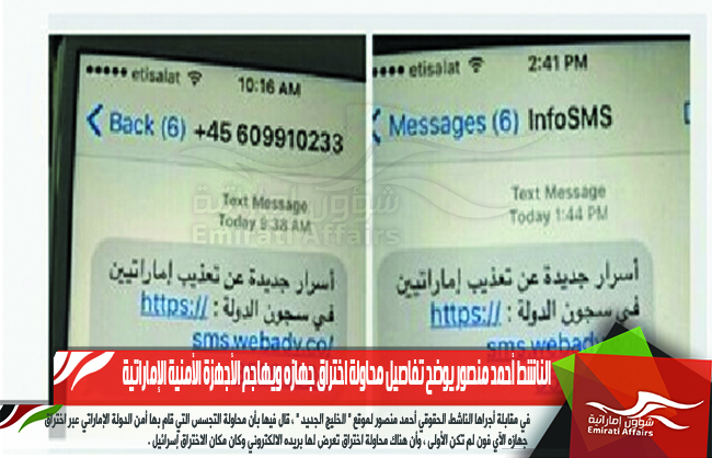 الناشط أحمد منصور يوضح تفاصيل محاولة اختراق جهازه ويهاجم الأجهزة الأمنية الإماراتية