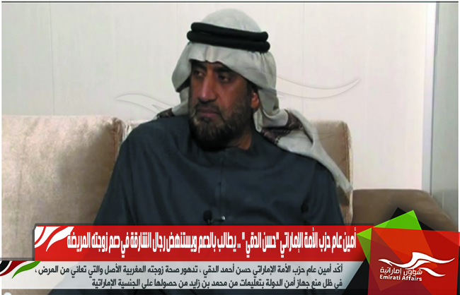 أمين عام حزب الأمة الإماراتي "حسن الدقي " .. يطالب بالدعم ويستنهض رجال الشارقة في دعم زوجته المريضة