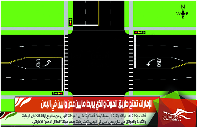 الإمارات تفتح طريق الموت والذي يربط مابين عدن وابين في اليمن