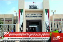 محكمة أمن الدولة في حكم جائر .. سجن أمينة العبدولي لمدة خمس سنوات وشقيها بسبع بعد اختفائهم قسريا