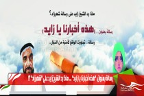 رسالة بعنوان: "هذه أخبارنا يا زايد" ... ماذا رد الشيخ زايد على "شهرزاد" ؟!