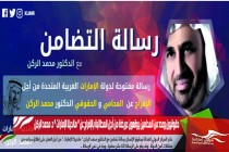 حقوقيون وعدد من المحامين يوقعون عريضة من أجل المطالبة بالإفراج عن " مانديلا الإمارات " د. محمد الركن