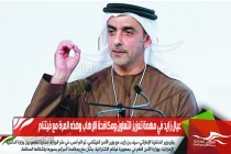 عيال زايد في مهمة تعزيز التعاون ومكافحة الإرهاب وهذه المرة مع فيتنام