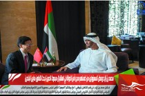 محمد بن زايد وبعض المسؤولين من ضمنهم مدير أمن الدولة في استقبال مبعوث الصين لبحث التعاون مابين البلدين