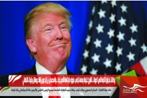 وكالات إخبارية تابعة لأمن الدولة .. الشيخ خليفة يهنئ ترامب بفوزه بالرئاسة الأمريكية .. والمحمدان بن زايد وبن راشد يرسلان برقيات التهاني