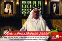 المثير للجدل ضاحي خلفان يلبس ثوب الأخلاق ويحاضر عنها في إحدى مدارس دبي