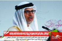 أنور قرقاش .. يستقبل الأمين العام لجمهورية مالي ويؤكد أن بلاده ملتزمة بمكافحة الإرهاب والتطرف