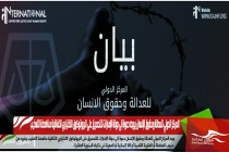 المركز الدولي للعدالة وحقوق الإنسان يوجه دعوة إلى دولة الإمارات للتصديق على البروتوكول الاختياري لاتفاقية مناهضة التعذيب