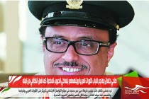 ضاحي خلفان يهاجم شباب الثورات العربية ويتهمهم بتعاطي الحبوب المخدرة كما فعل القذافي من قبله