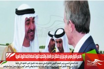 هاجس الإخوان هو من دفع عيال زايد لاعتقال أحرار الإمارات والتخطيط للثورات المضادة لإخماد الثورات العربية