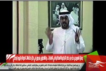 جمال السويدي حذّر من خطر التركيبة السكانية في الإمارات .. وناشطون يغردون في ظل احتفالات الدولة باليوم الوطني