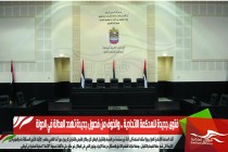 فتوى جديدة للمحكمة الاتحادية .. والخوف من فصول جديدة تهدد العدالة في الدولة