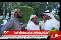 وزير يمني سلفي مقرب من أبوظبي .. يهاجم المساجد ويصفها بفقاسة الإرهابيين