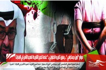 موقع " أوبن ديمكراسي " .. يعنون تقريره الحقوقي بـ " عندما تصبح التغريدة تهديدا للأمن في الإمارات "