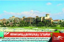 المحررة الأمريكية " تيجار " .. في تقرير لها تبرز انتهاكات ابوظبي في جزيرة السعديات المهددة بالإلغاء
