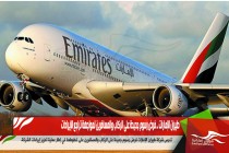 طيران الإمارات .. فرض رسوم جديدة على الركاب والمسافرين لمواجهة تراجع الإيرادات