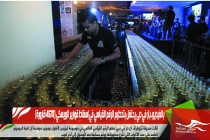 بالفيديو..بار في دبي يحتفل بتحطيم الرقم القياسي في إسقاط قوارير الويسكي (4578 قارورة)