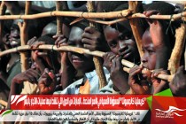 " كريستينا كانجسبونتا " المسؤولة الأممية في الأمم المتحدة .. الإمارات من الدول التي تنشط فيها عمليات الاتجار بالبشر