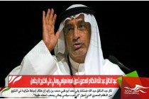 عبد الخالق عبد الله النظام المصري تحول لعبئ سياسي ومالي على الخليج لا يحتمل