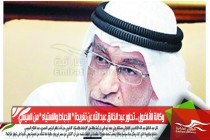 وكالة الأناضول .. تحاور عبد الخالق عبد الله عن تغريدة " الإحباط والاستياء " من السيسي