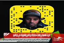 الحريات الأساسية في الإمارات مصادرة إلا حرية المرح واللهو وتلك هي حرية العبيد