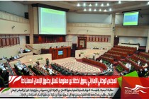 المجلس الوطني الإماراتي يسوق لخطة غير معلومة تتعلق بحقوق الإنسان المستباحة