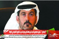 " الحمادي " .. تعيين مدرسيين أمريكيين واستراليين وايرلنديين لتطوير التعليم في الدولة