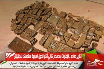 تقرير صادم .. الإمارات بعد مصر كثاني أكثر الدول العربية استهلاكا للحشيش
