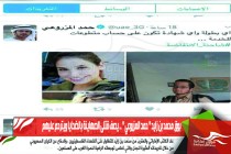 بوق محمد بن زايد &quot; حمد المزروعي &quot; .. يصف قتلى الصهاينة بالضحايا ويترحم عليهم