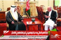 إصابة السفير الإماراتي وعدد من الدبلوماسيين في تفجير استهدفهم في أفغانستان