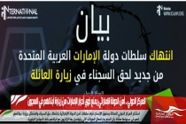 المركز الدولي .. أمن الدولة الإماراتي يمنع ذوي أحرار الإمارات من زيارة أبنائهم في السجون