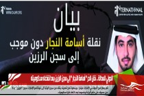 الدولي للعدالة .. نقل الحُر " أسامة النجار " إلى سجن الرزين بعد انقضاء محكوميته