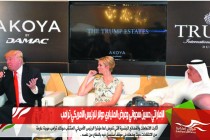 الإماراتي حسين سجواني وعرض الملياري دولار للرئيس الأمريكي ترامب