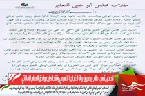 الصدى يتسع .. طلاب يصدرون بيانا احتجاجيا للنعيمي ونشطاء ارجعوا حق المعلم الإماراتي