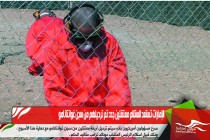 الإمارات تستعد لاستلام معتقلين جدد تم ترحيلهم من سجن غوانتانامو