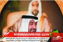 محمد بن زايد .. الجماعات الإسلامية إجرامية وشعاراتها زائفة