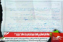 رسالة طفل المعتقل في الإمارات تيسير النجار هل حركت مشاعر " عيال زايد " ؟