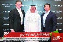 فرش البساط الأحمر لابني الرئيس " ترامب " في دبي