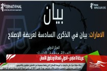 عريضة 3 مارس - الدولي للعدالة وحقوق الانسان
