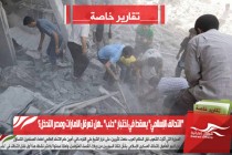 "التحالف الإسلامي" يسقط في اختبار "حلب" ..هل تعرقل الامارات ومصر التدخل؟