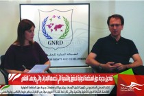 تفاصيل جديدة حول المنظمة الدولية للحقوق والتنمية التي تدعمها الإمارات والتي واجهت الإفلاس